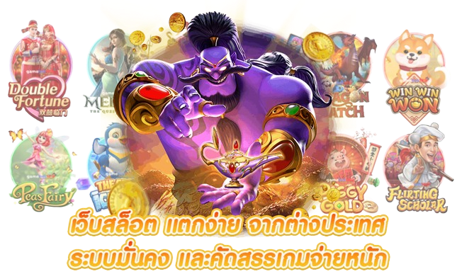 Panda456 อาณาจักรหมีนำโชค หมุนสเต็ปรวย 4-5-6 เลขเรียงเคียงทรัพย์ รับโบนัสก้อนโตแบบ Non-Stop ไม่ต้องรอลุ้นนาน